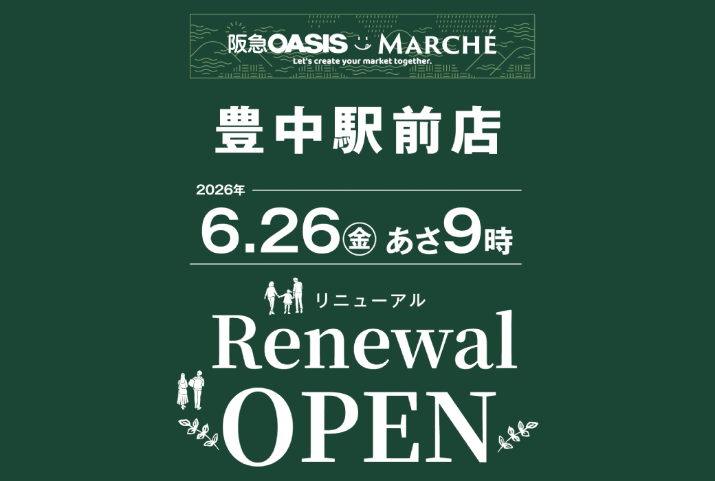 阪急OASISマルシェ豊中駅前店リニューアルオープン